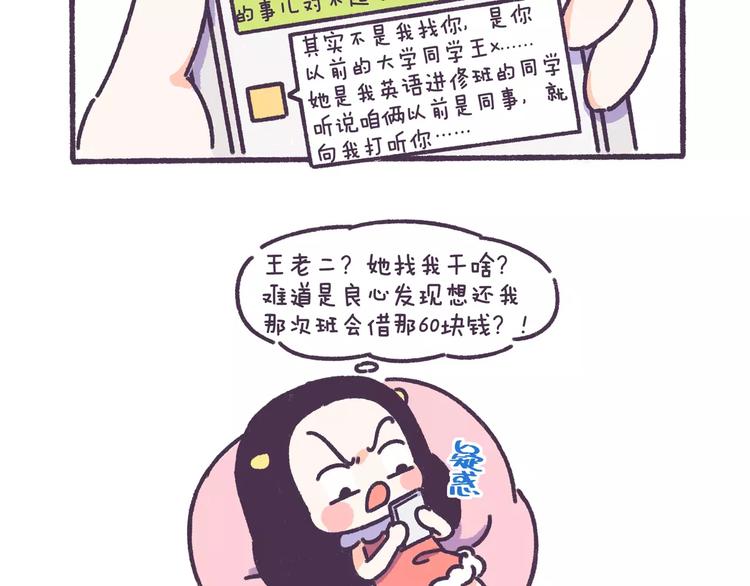 第66话 深厚的同学友谊！-第66话