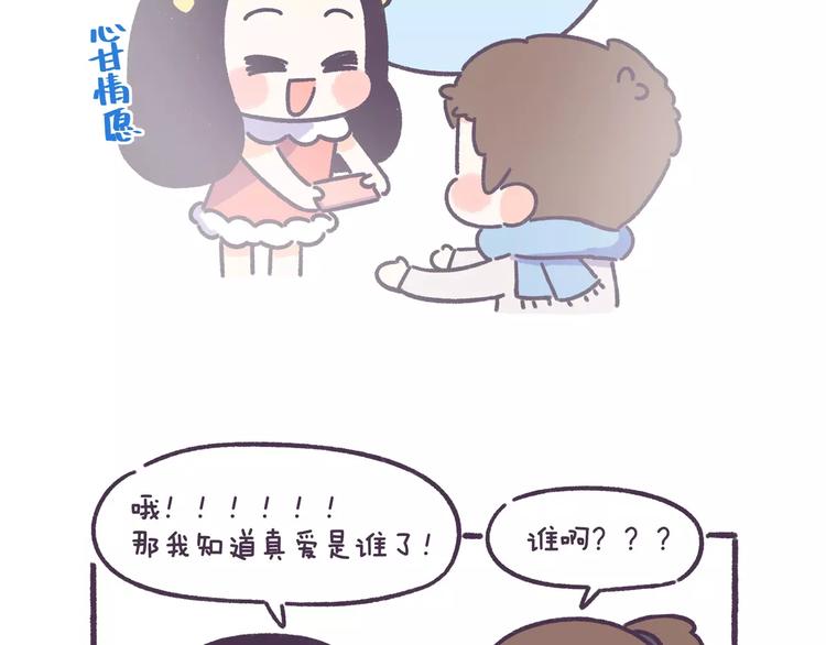 第68话 真爱就在眼前！-第68话