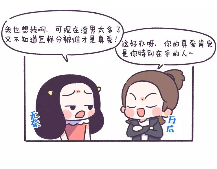 第68话 真爱就在眼前！-第68话