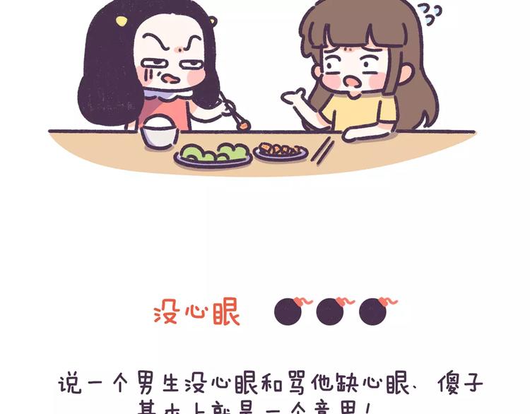 第70话 相亲男女忌讳说这些话-第70话