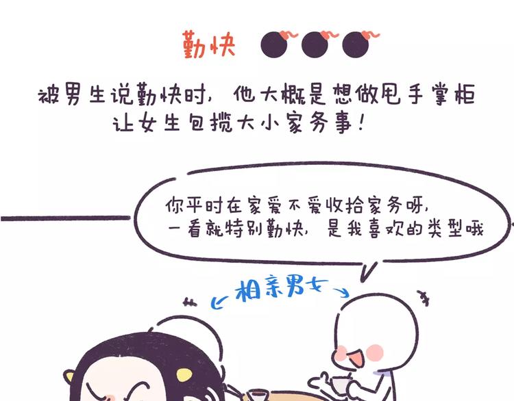 第70话 相亲男女忌讳说这些话-第70话