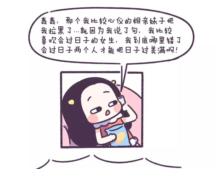 第70话 相亲男女忌讳说这些话-第70话