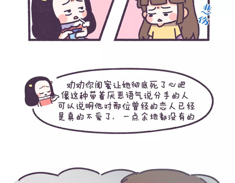 第72话 分手时最好别说这句话-第72话