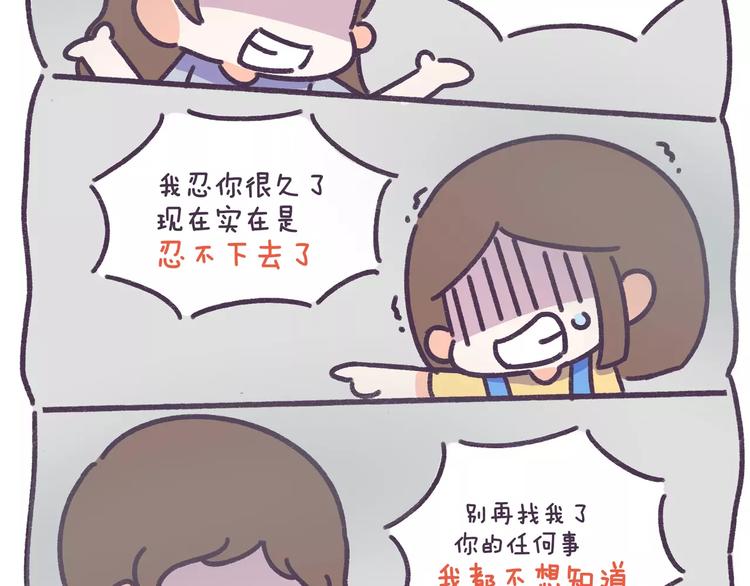 第72话 分手时最好别说这句话-第72话
