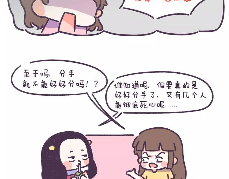 第72话 分手时最好别说这句话-第72话