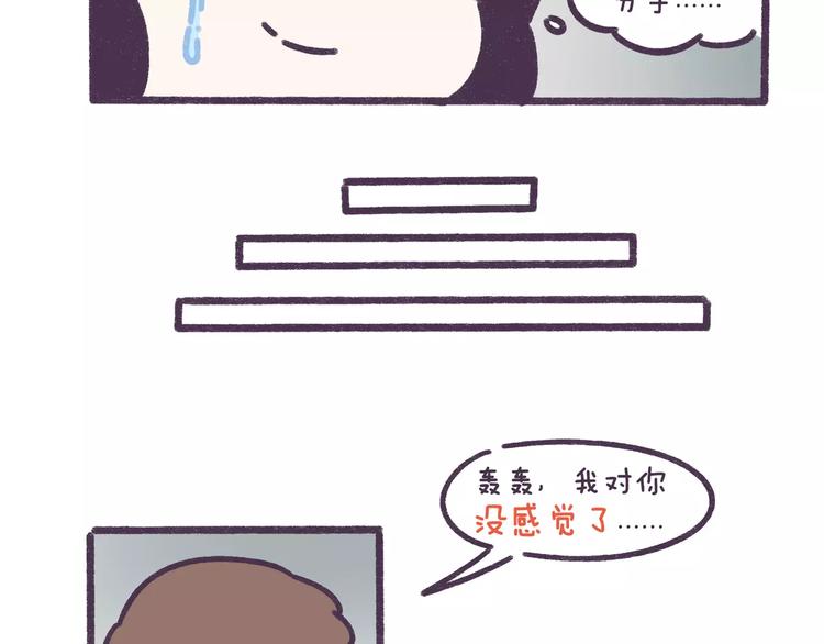 第72话 分手时最好别说这句话-第72话