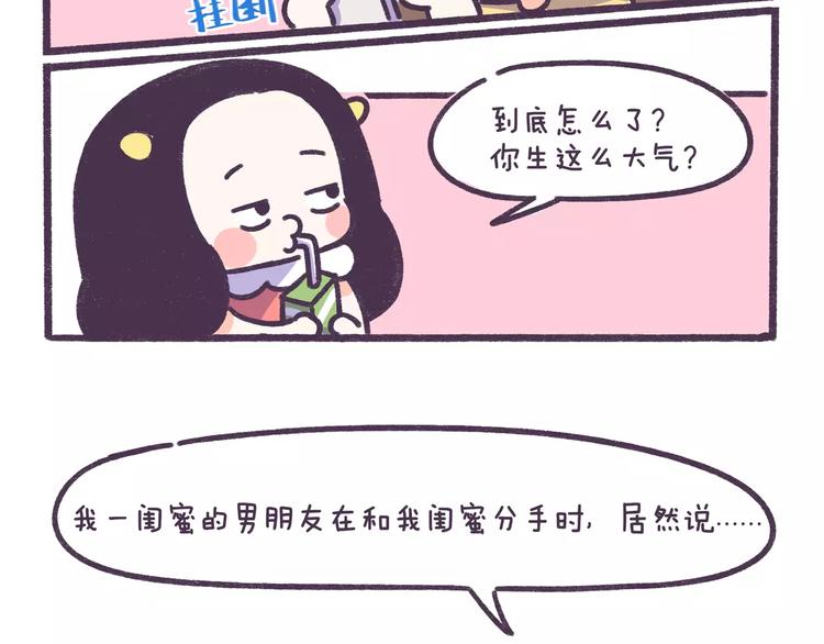 第72话 分手时最好别说这句话-第72话