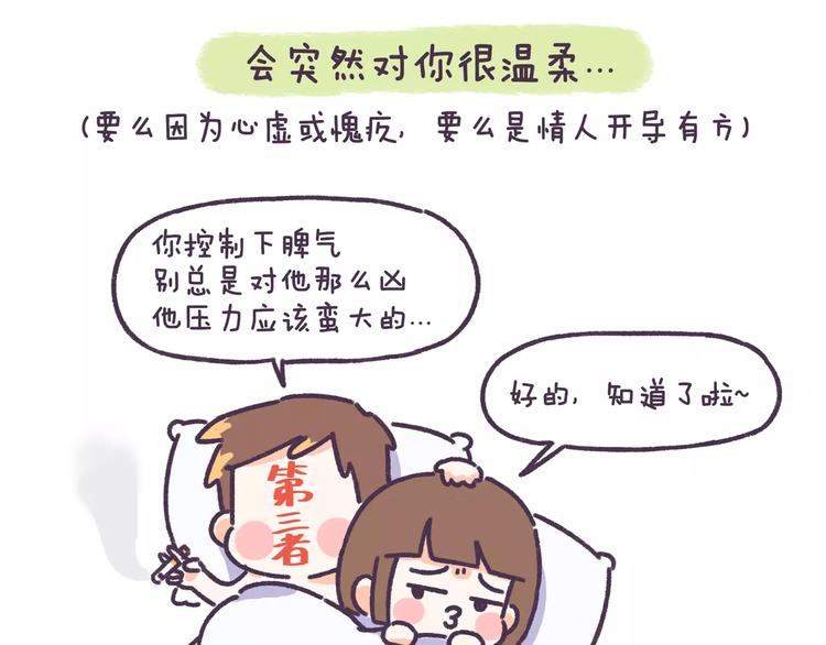 第74话 女生出轨有哪些征兆！-第74话