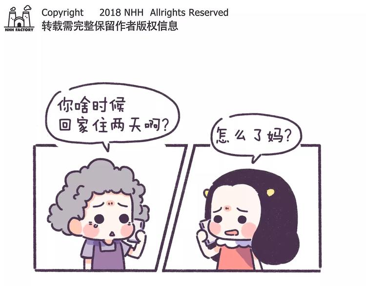 第76话 亲妈&hellip;&hellip;吗？-第76话