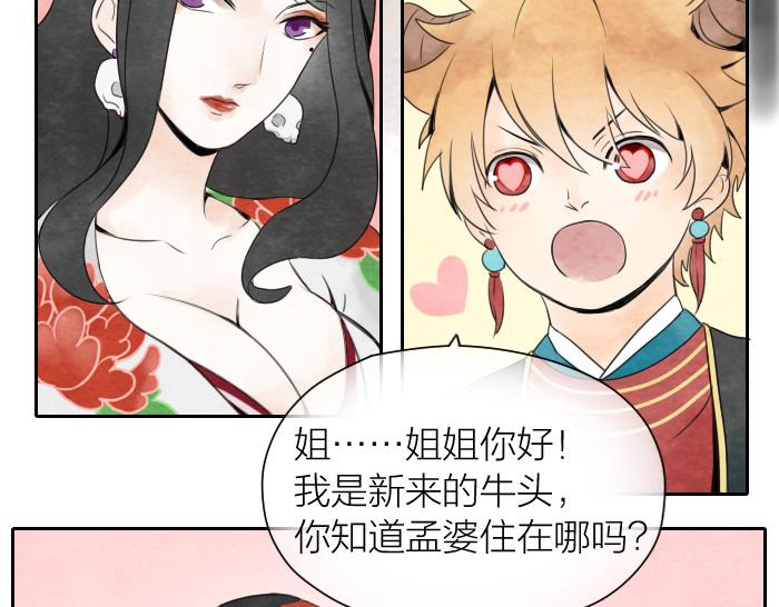 第2话 拜访孟婆-第2话