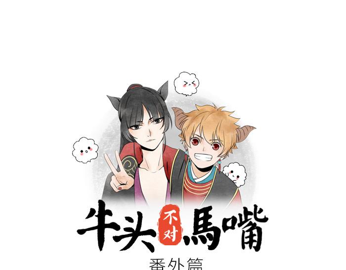 番外 拍马屁-第16话