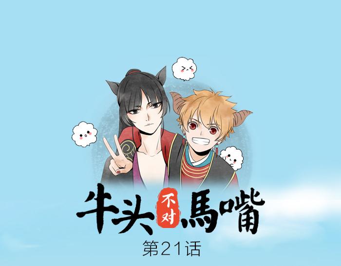 第21话 人血中的妖气-第26话