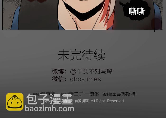 第21话 人血中的妖气-第26话