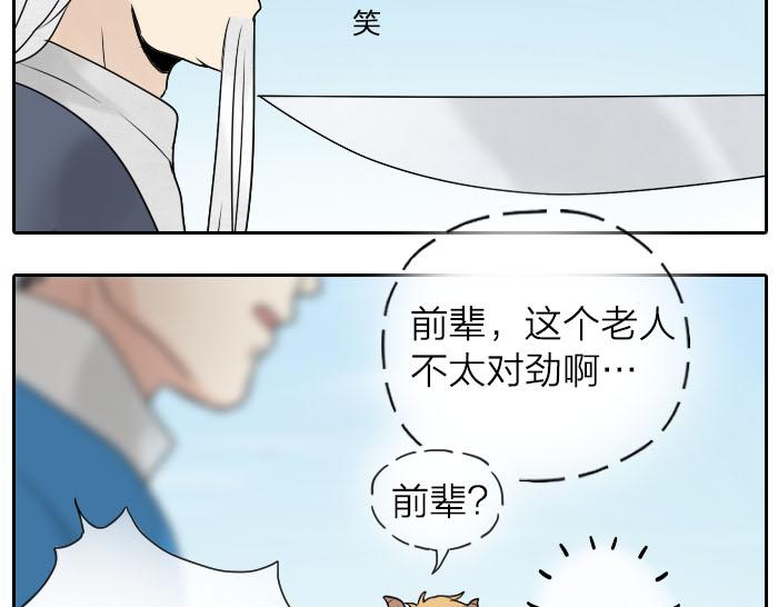 第31话 你才是驴呢！(1/2)-第36话