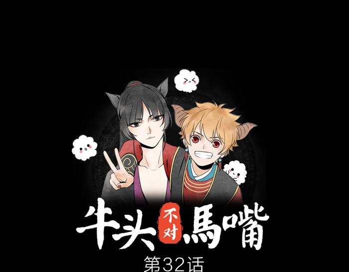 第32话 马哥哥，人家要抱抱！(1/2)-第38话