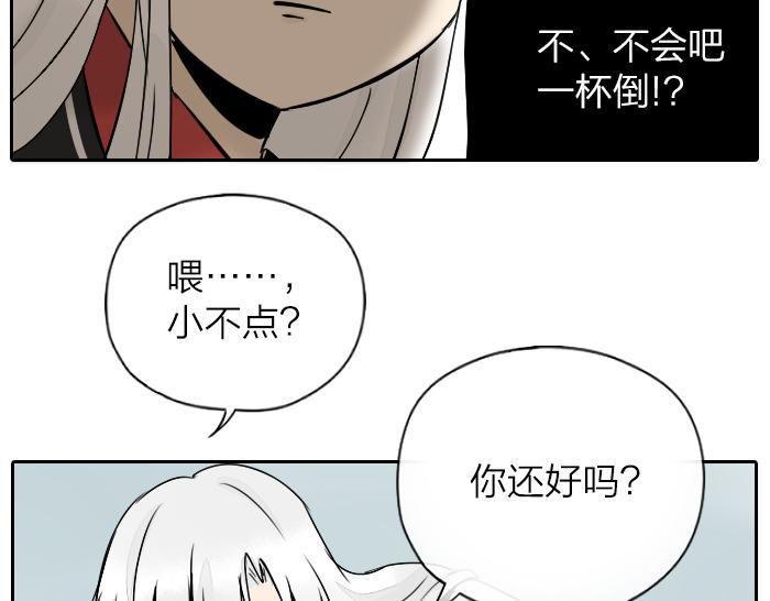 番外：酒一点也不好喝-第40话