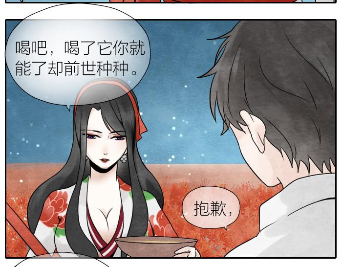 第5话 孟婆的情劫-第6话