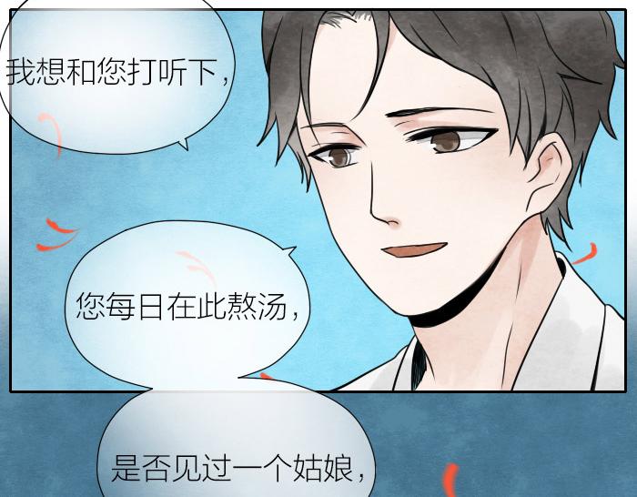 第5话 孟婆的情劫-第6话
