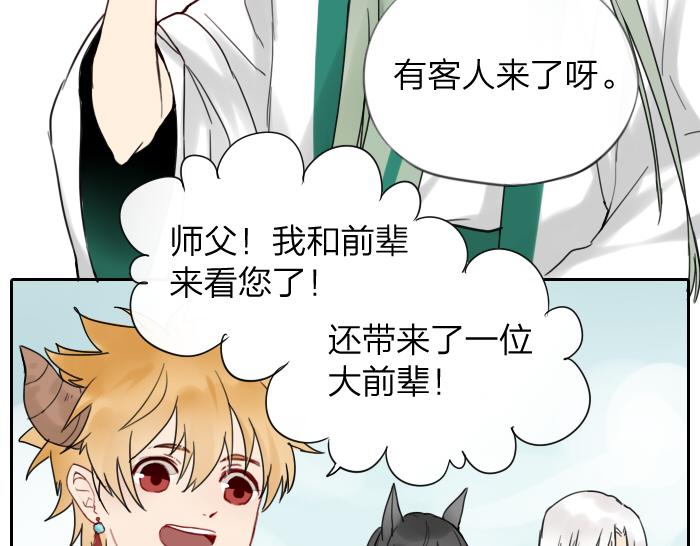 第8话 拜访师傅(1/2)-第52话