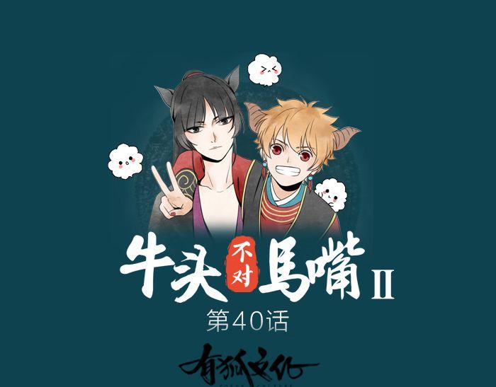 第40话 休战条件(1/2)-第90话
