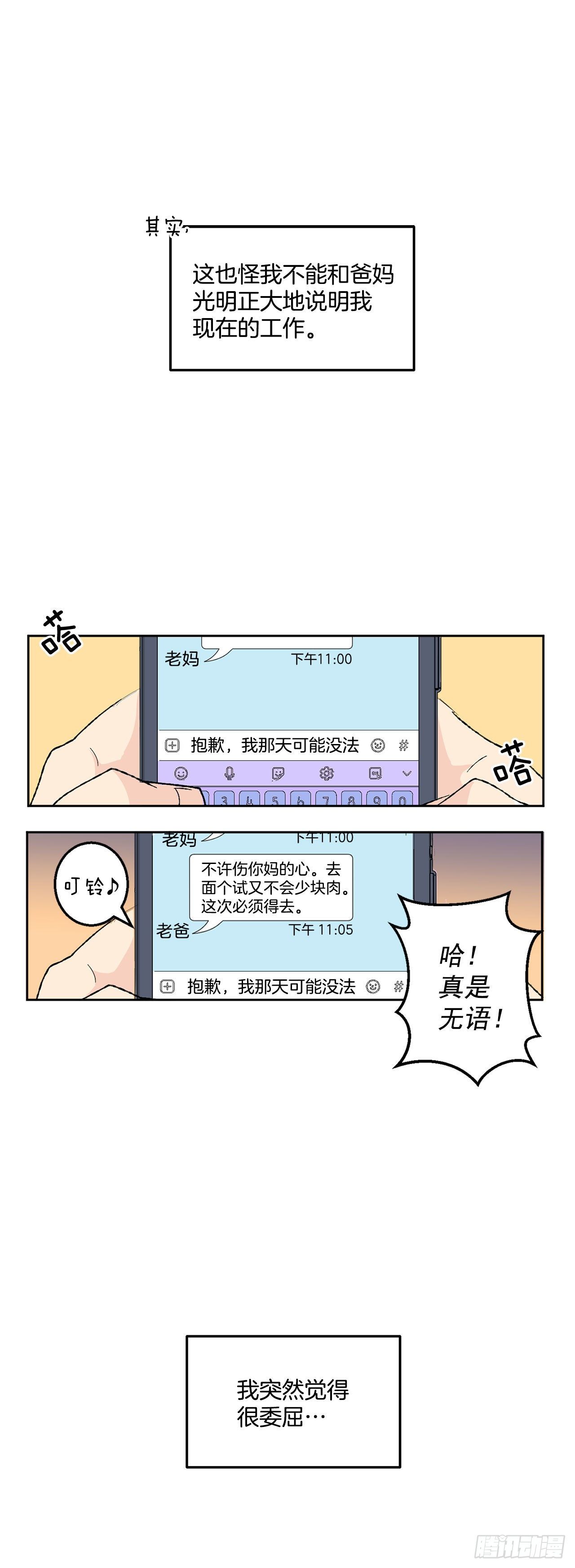 1.投简历-第2话