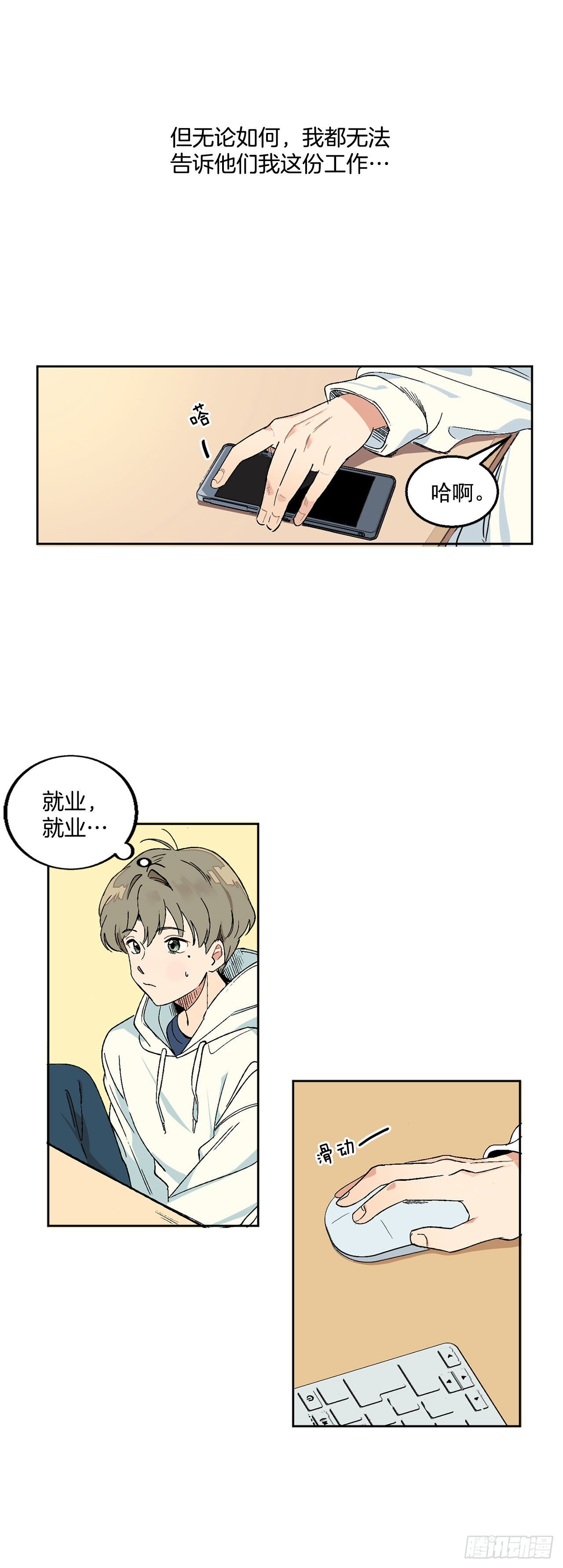 1.投简历-第2话
