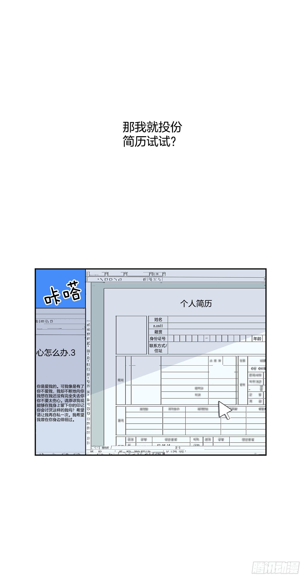 1.投简历-第2话