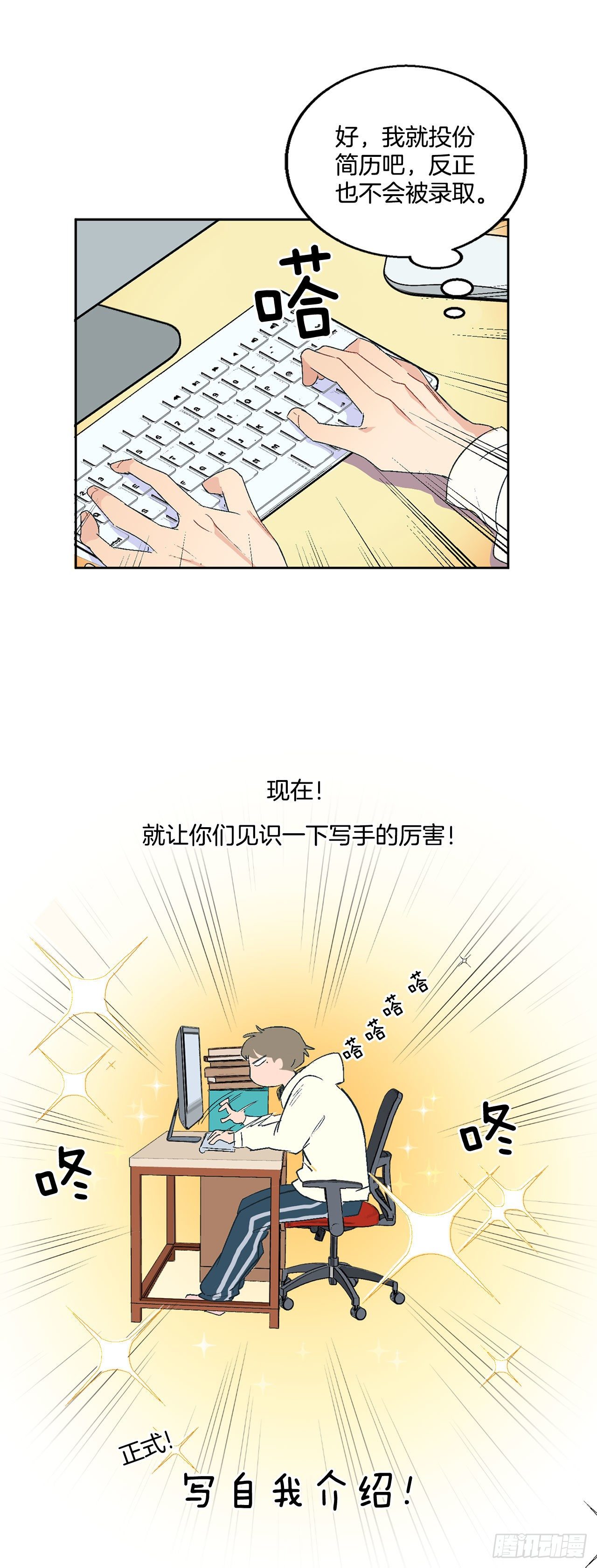 1.投简历-第2话