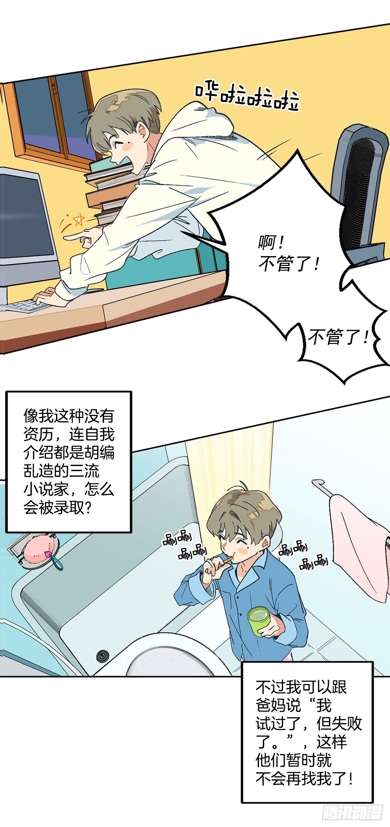 1.投简历-第2话