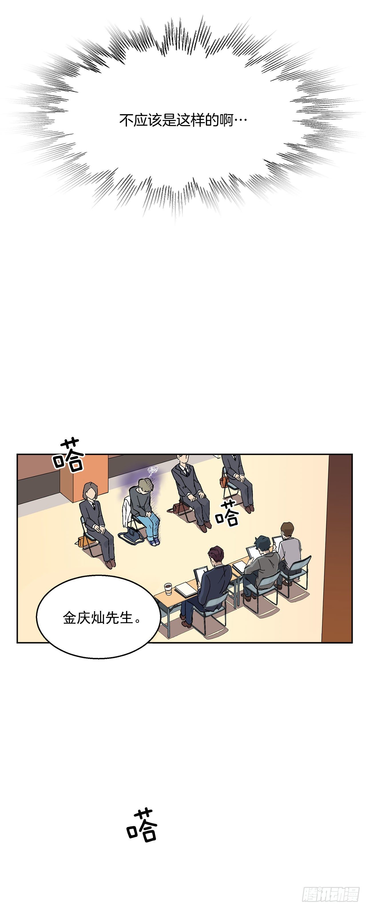 1.投简历-第2话