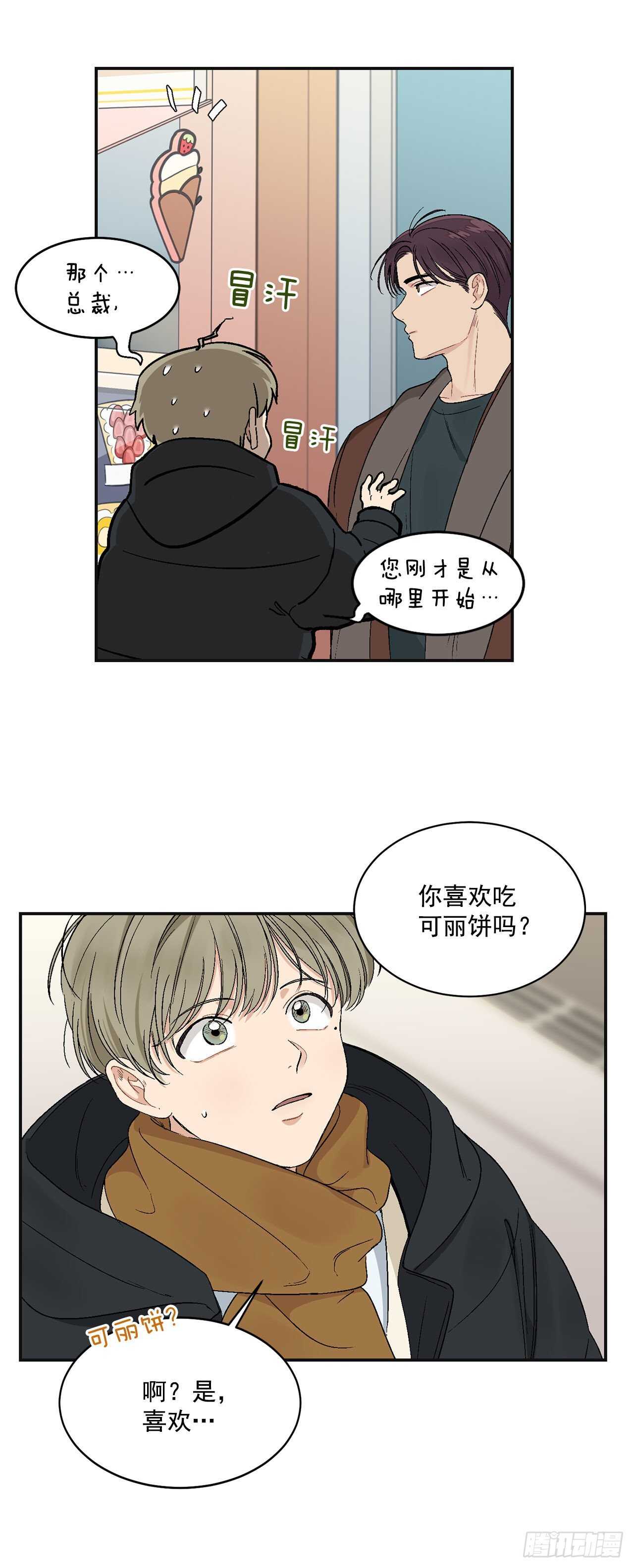 13.总裁欺负我-第14话
