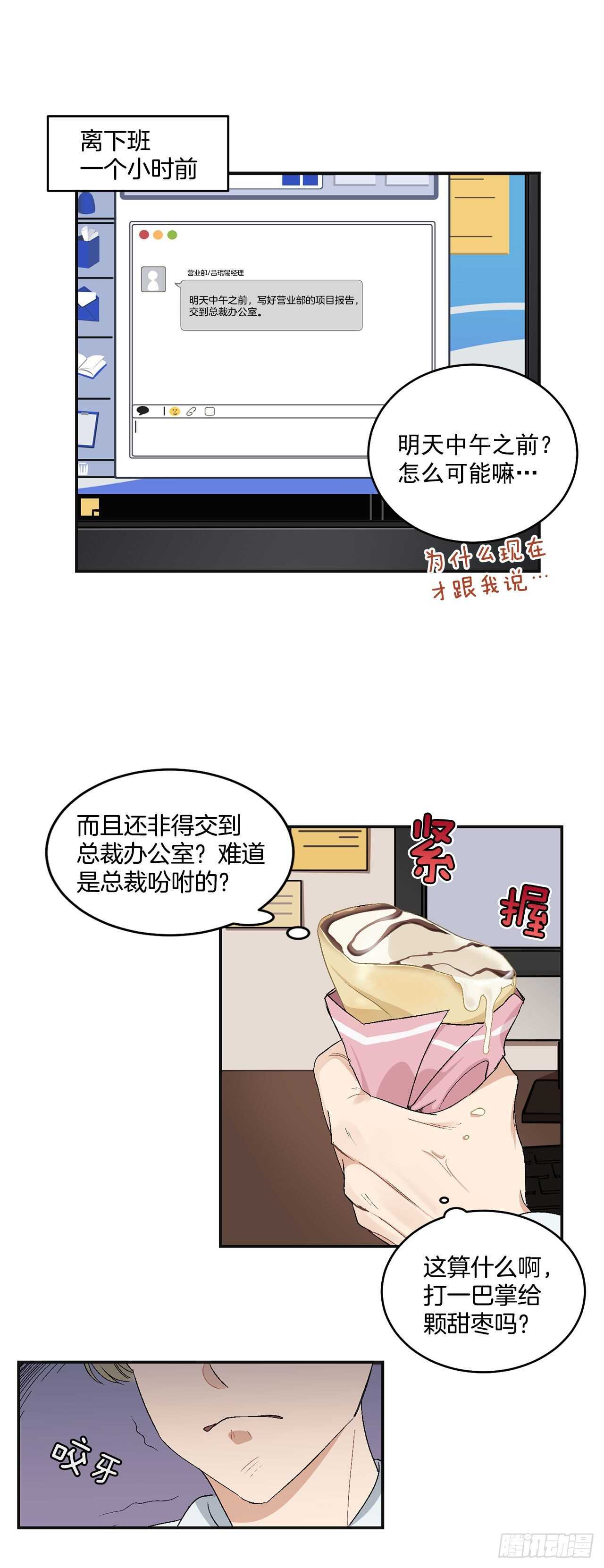 13.总裁欺负我-第14话