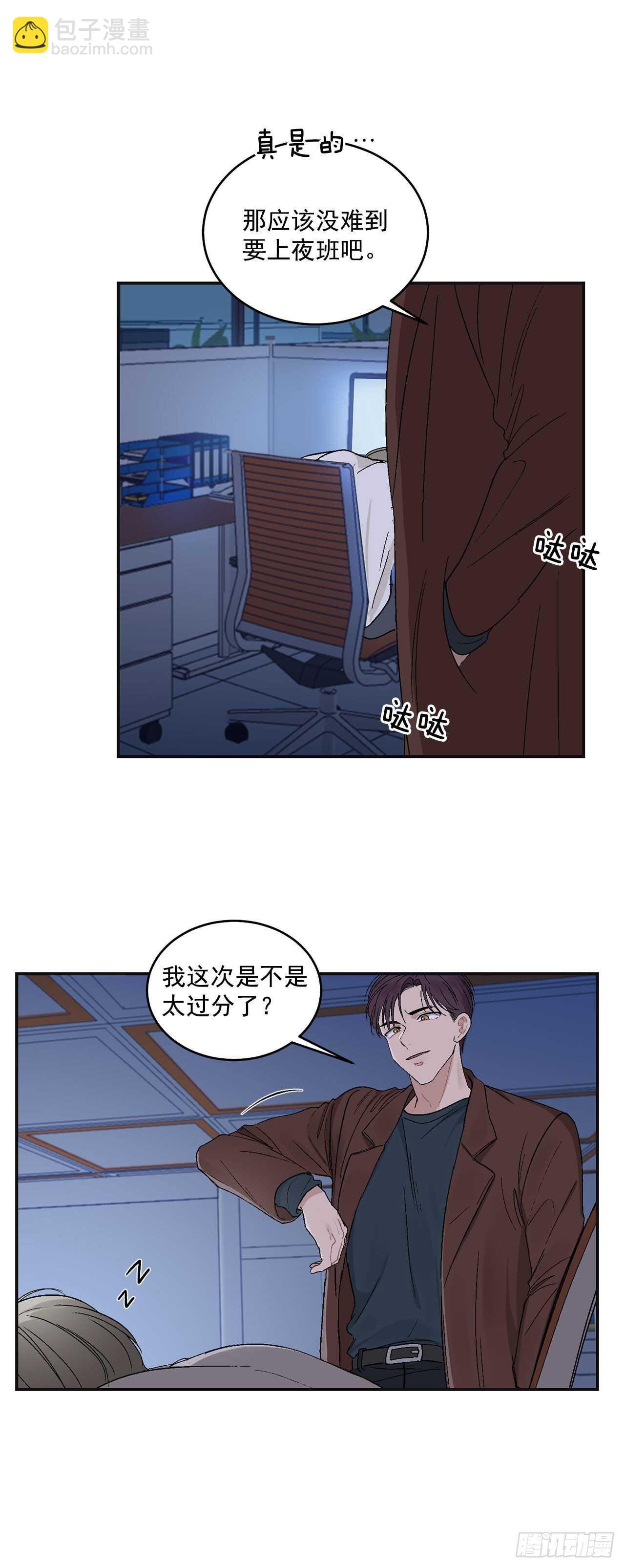 13.总裁欺负我-第14话