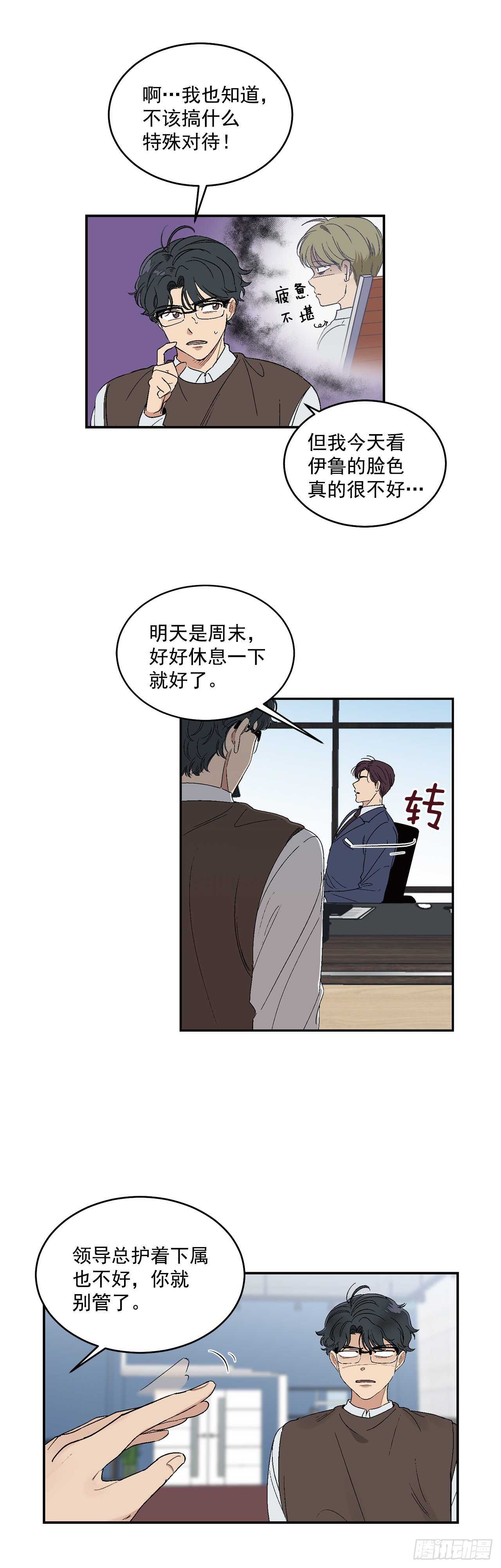 15.晕倒在会议室-第16话