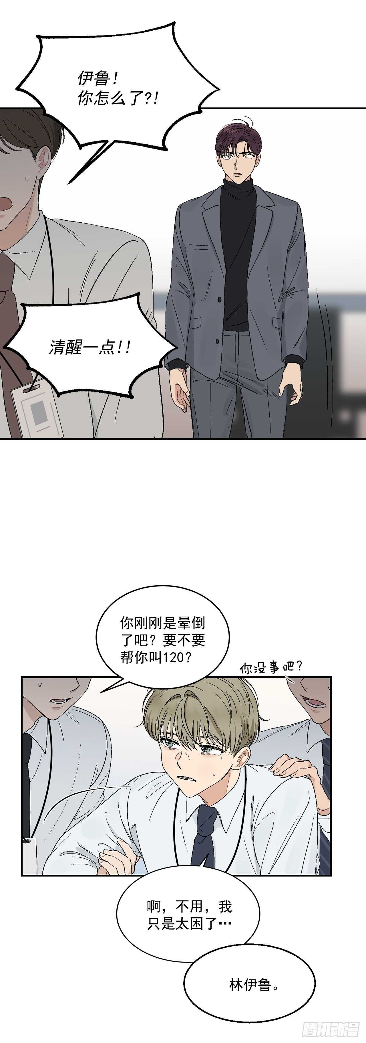 15.晕倒在会议室-第16话