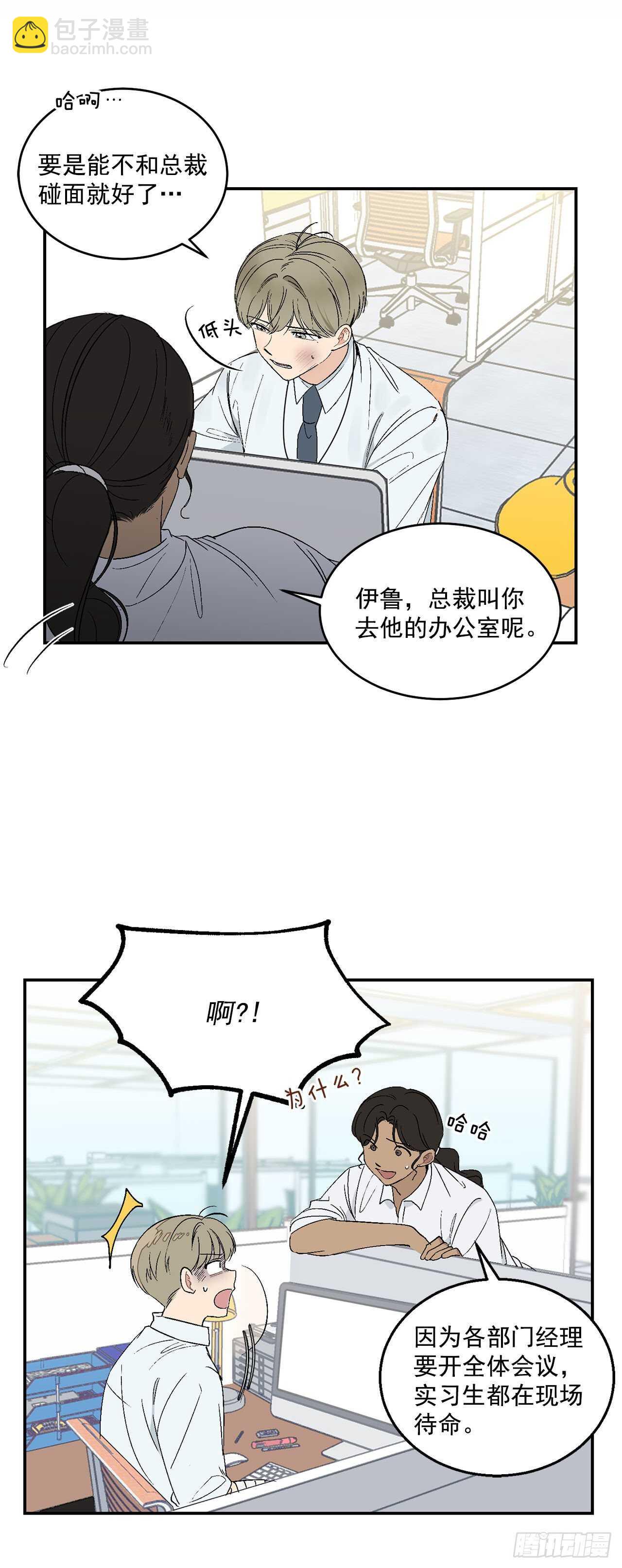 21.来自总裁的刁难(1/2)-第22话