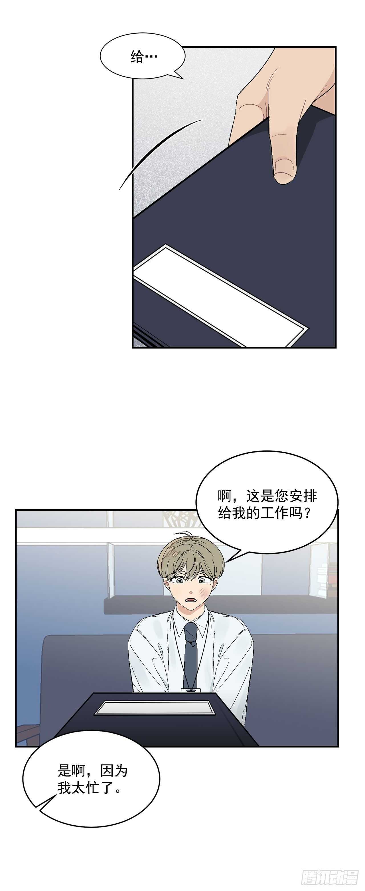 21.来自总裁的刁难(1/2)-第22话