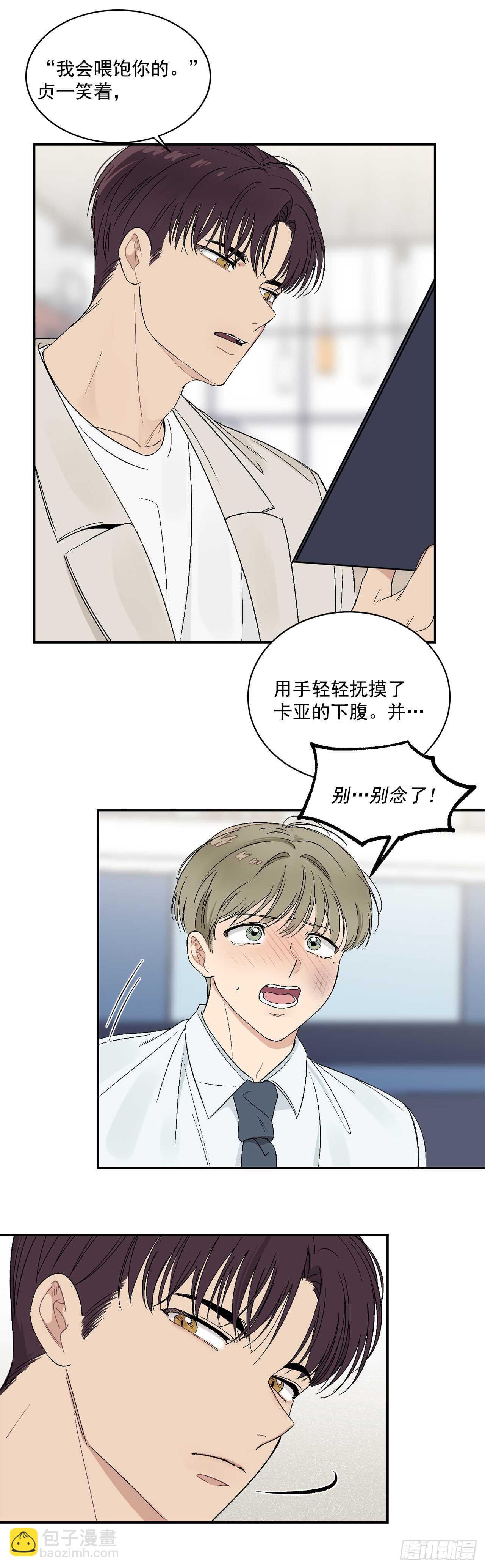 21.来自总裁的刁难(1/2)-第22话