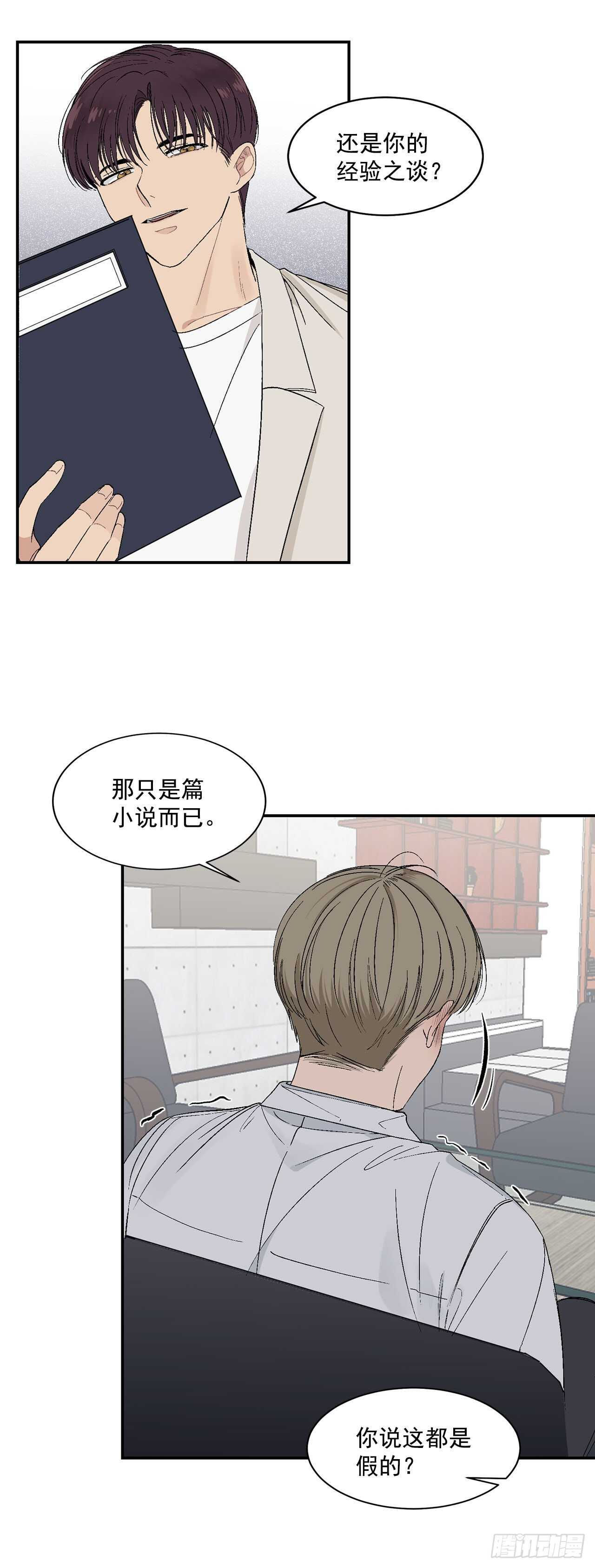 21.来自总裁的刁难(1/2)-第22话