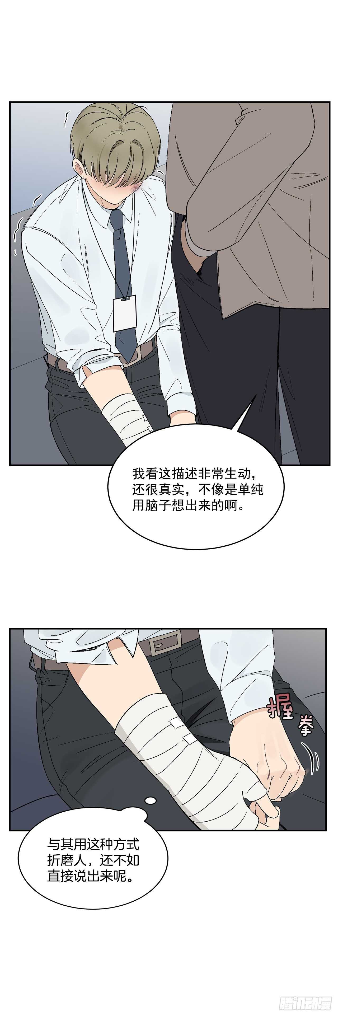 21.来自总裁的刁难(1/2)-第22话