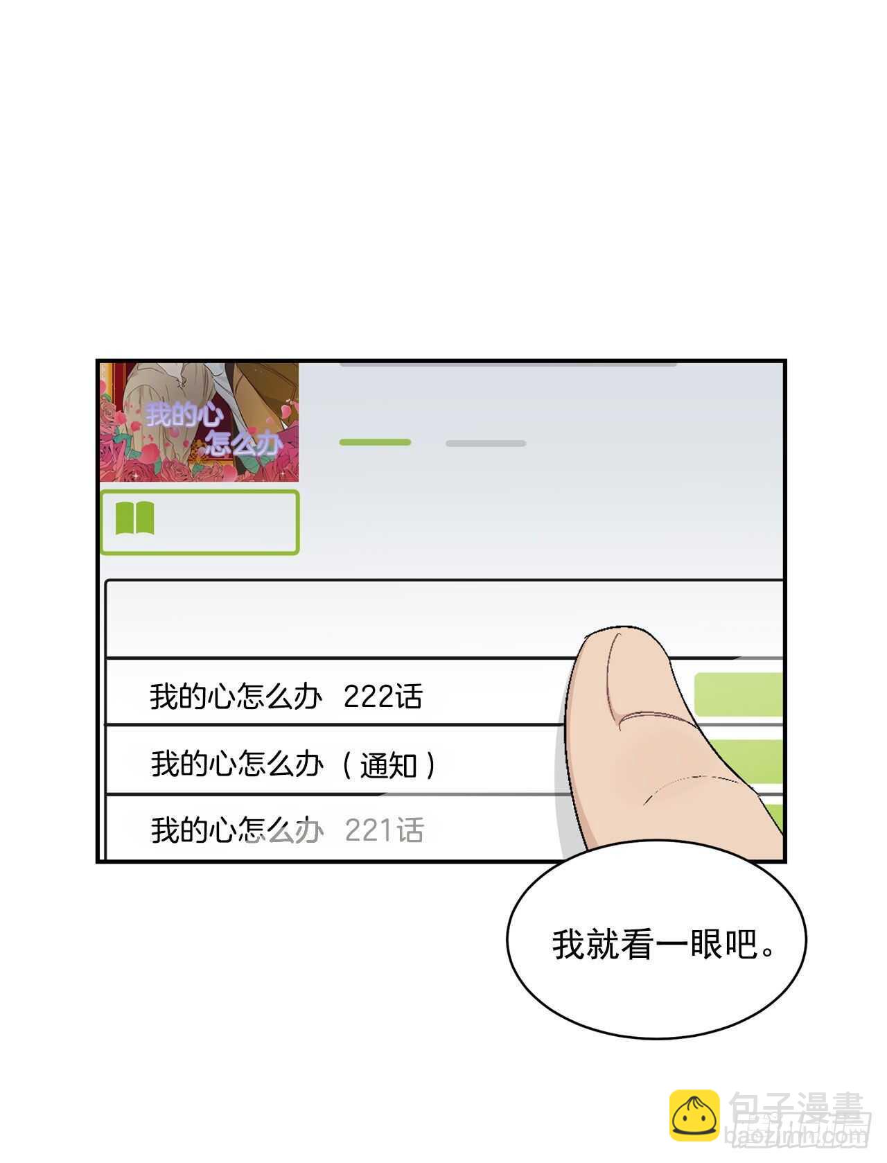 21.来自总裁的刁难(1/2)-第22话