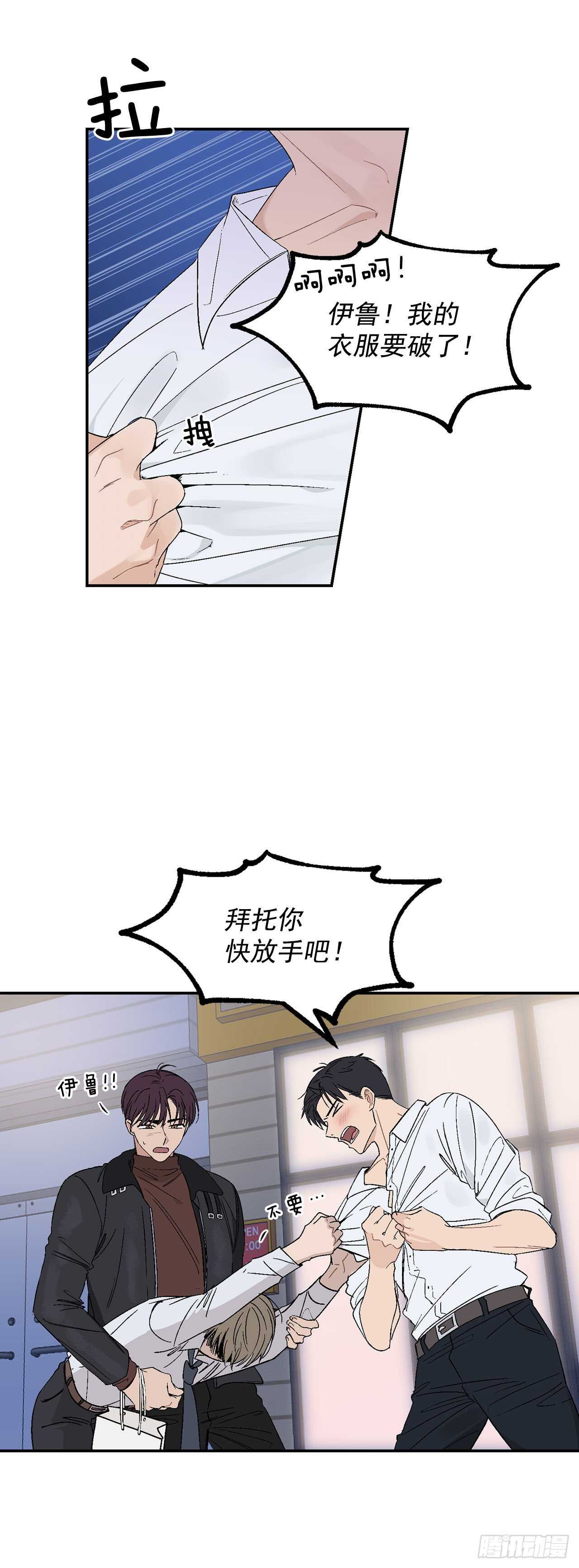 25.对喝醉的你下手-第26话