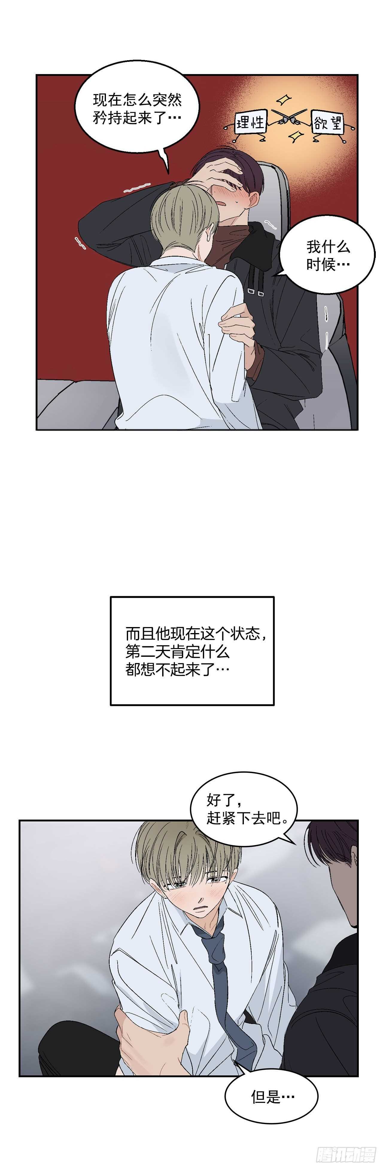 25.对喝醉的你下手-第26话