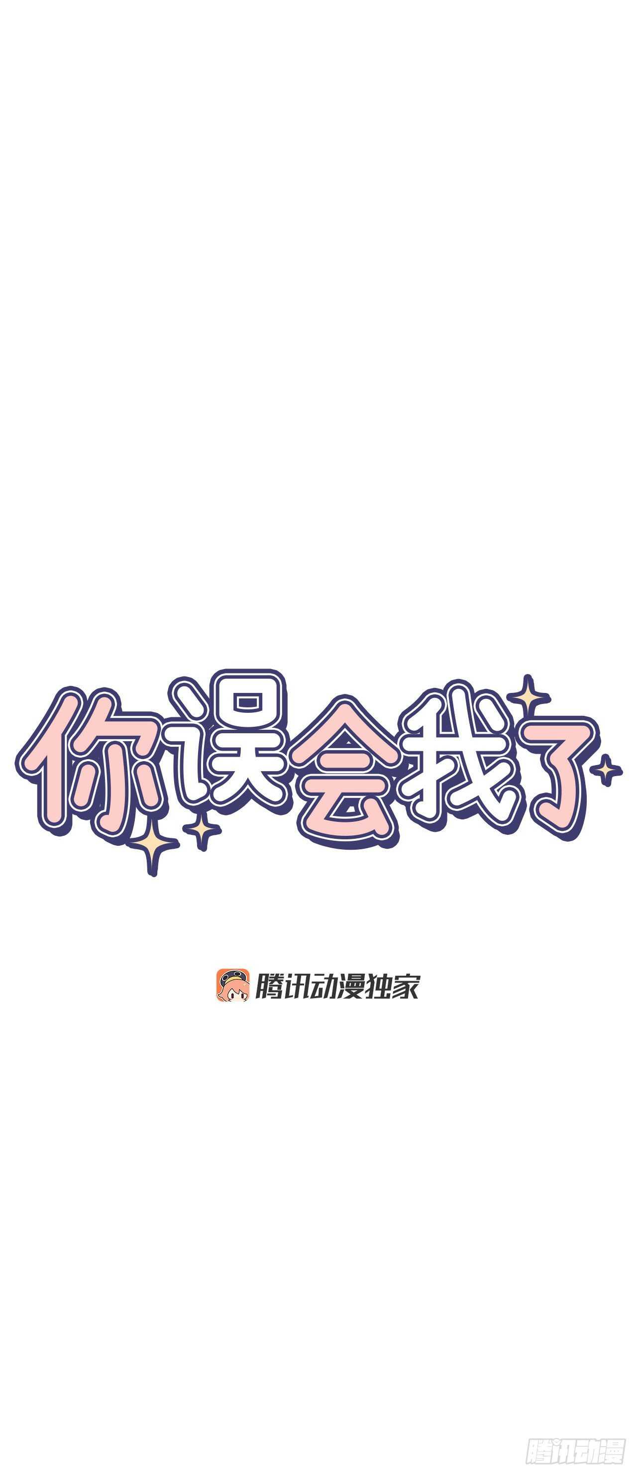25.对喝醉的你下手-第26话