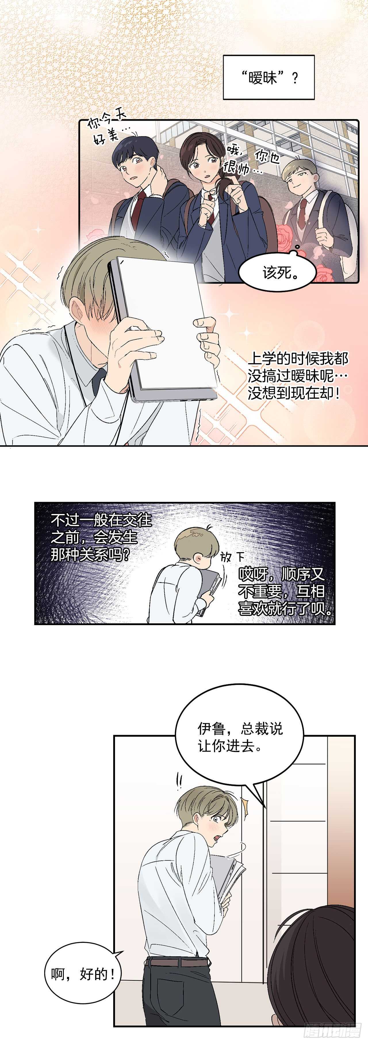 29.我们要约会了-第30话