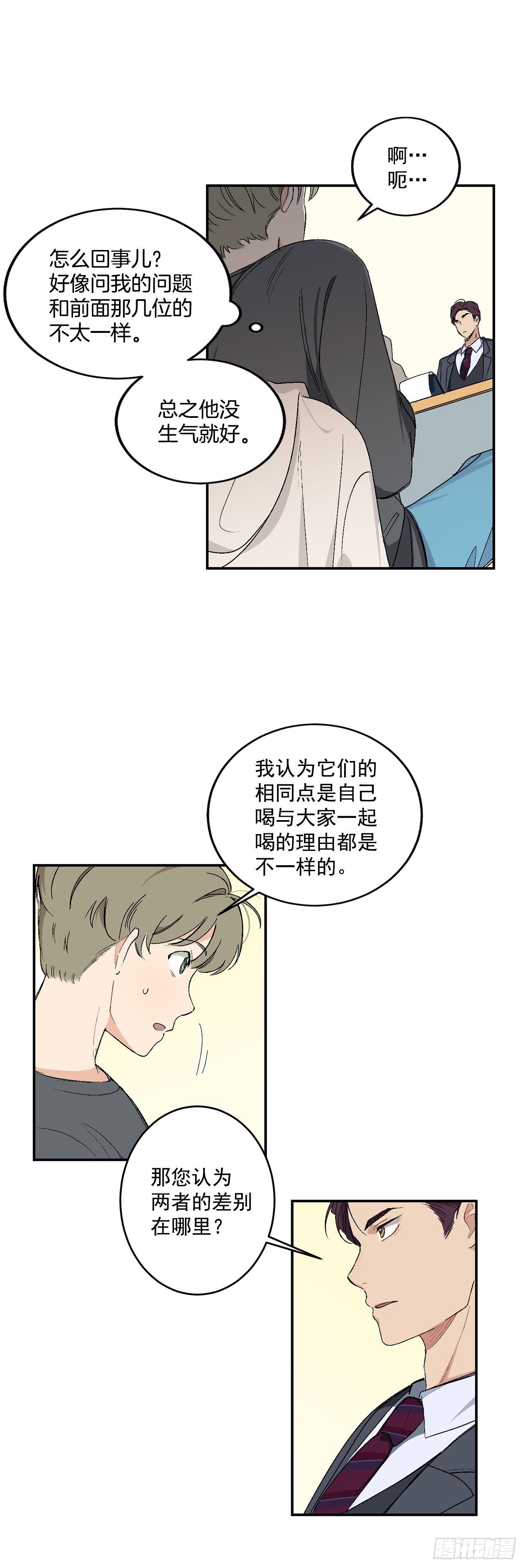 3.面试-第4话