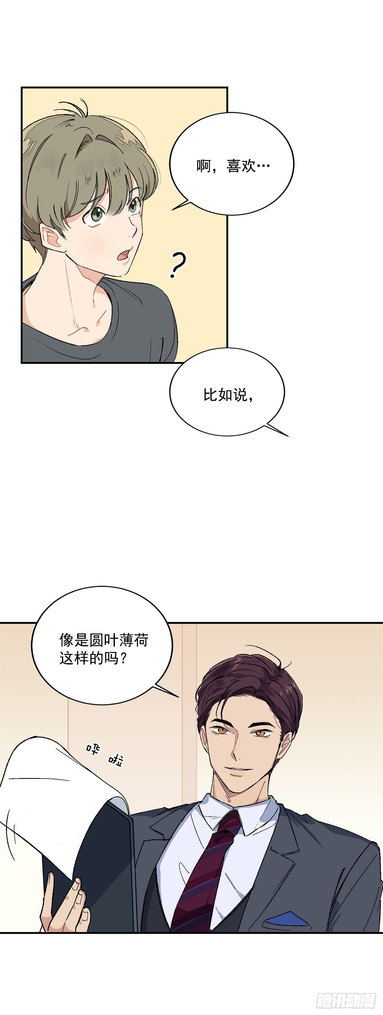 3.面试-第4话