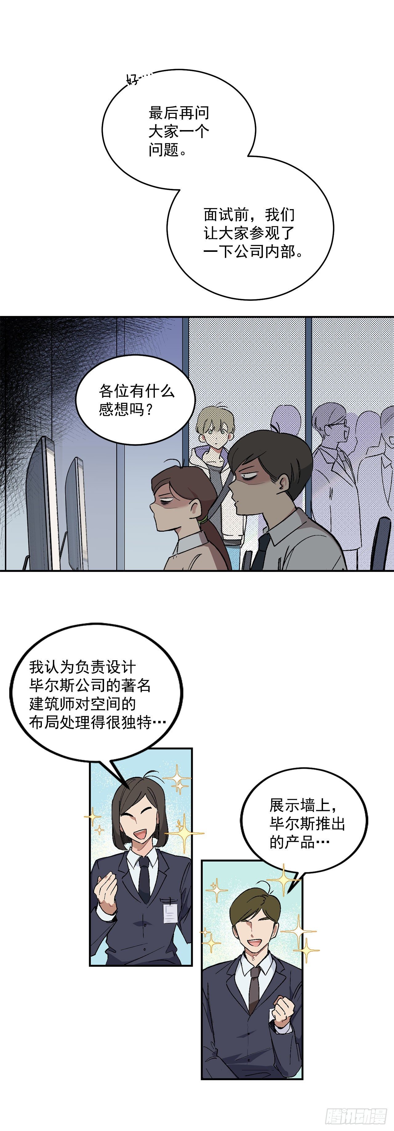 3.面试-第4话