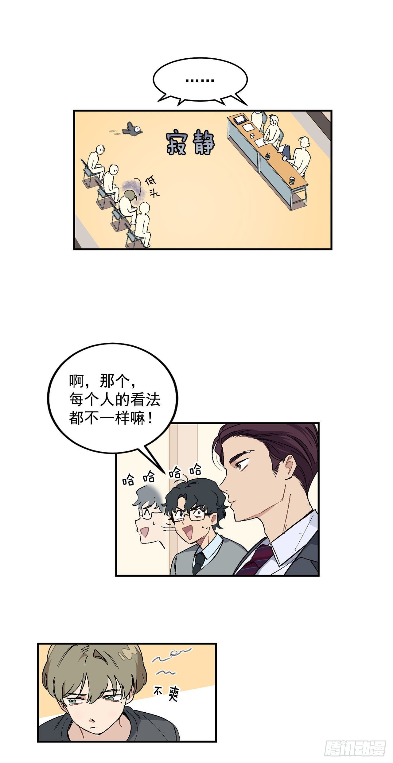 3.面试-第4话