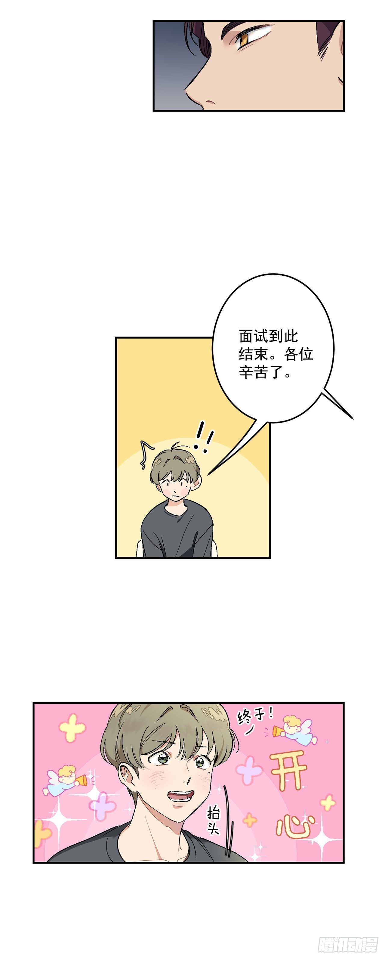 3.面试-第4话